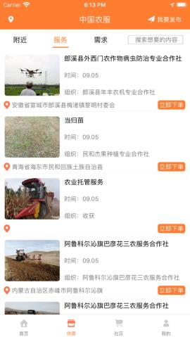 中国农业社会化服务  v1.9图3