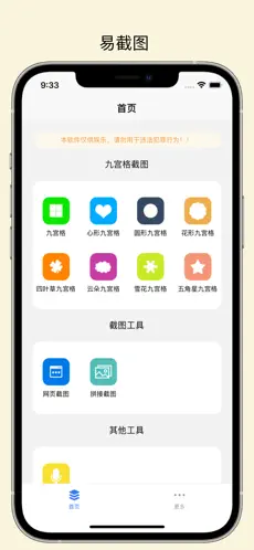 易截图2最新版