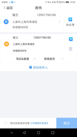 中通优运  v3.14.2图2