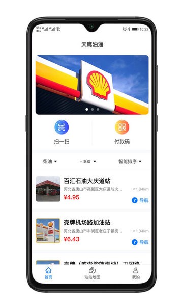 天鹰油通  v1.0.8图3