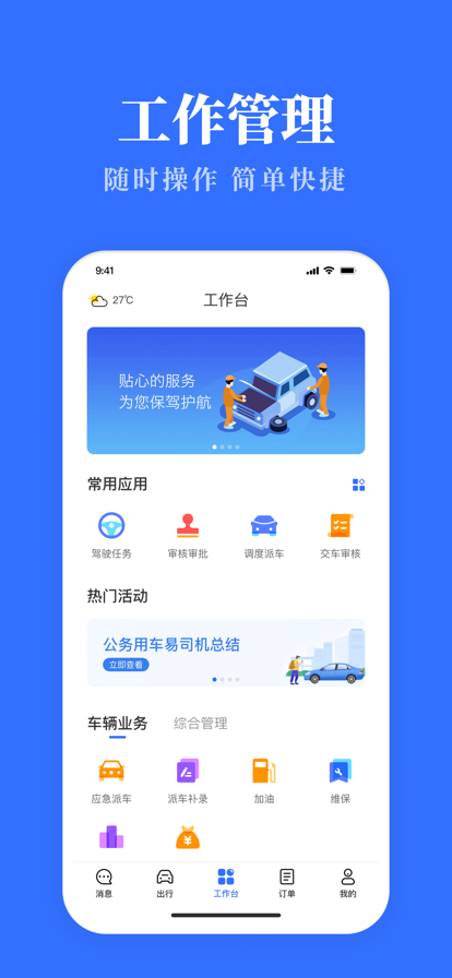 山东公务用车易app