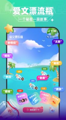 爱文漂流瓶app  v1.5.0图3