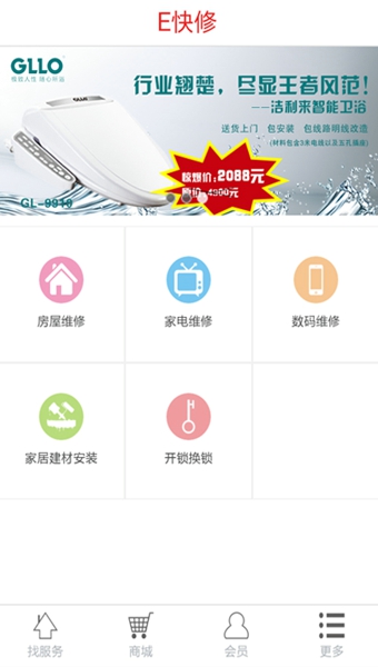 E快修  v1.2.11图3