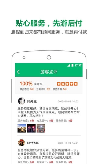 旅游顾问  v2.3.2图4