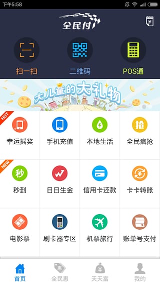 全民付  v3.1.0图1