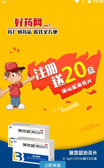 好药网  v1.2.2图1