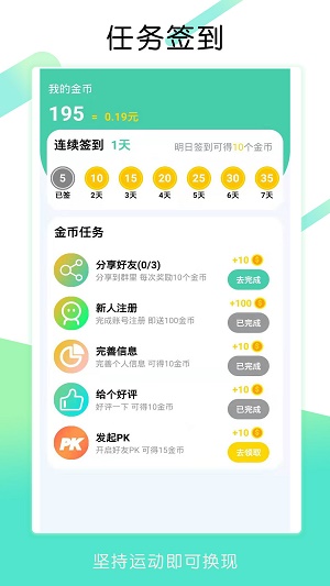 步步多走最新版  v1.2.2图3