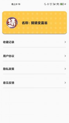 猜猜变富翁手机版  v1.0图1