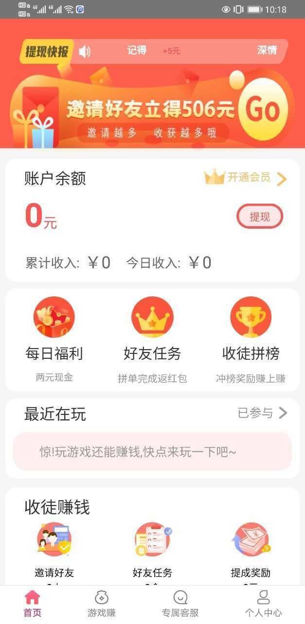 豆豆赚试玩  v3.43.01图3