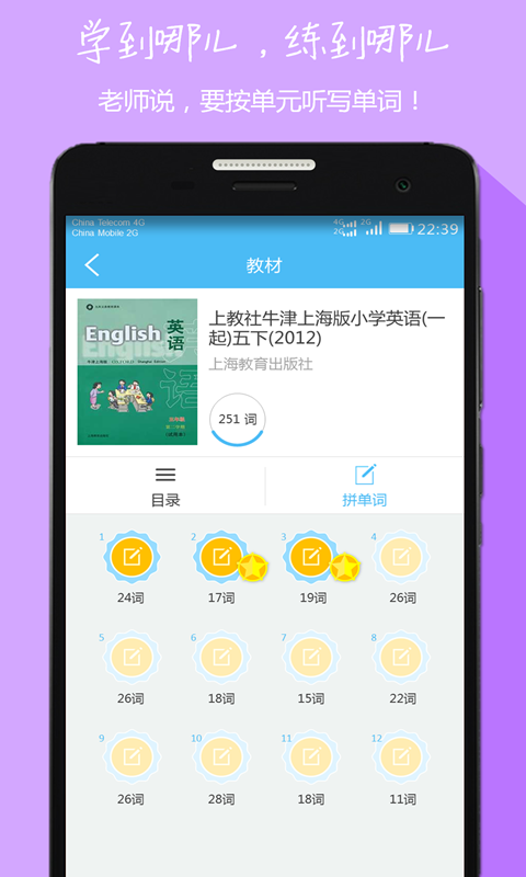 中小学英语同步听写  v2.0图4