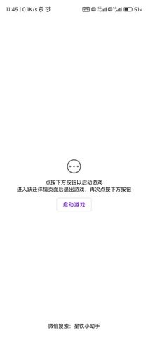 崩坏星穹铁道助手悬浮窗  v2.40.1图3