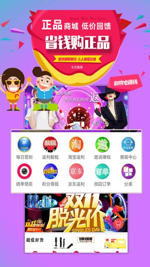 聚返联盟  v1.3.0图2