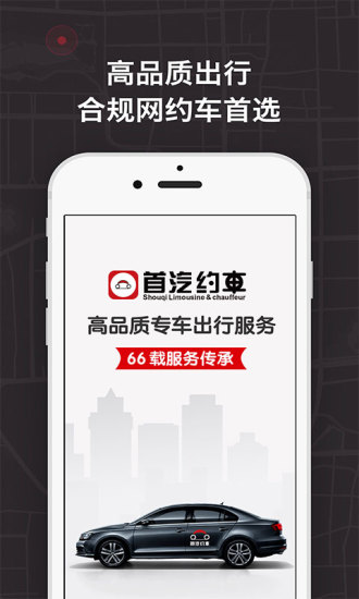 交运首汽约车  v5.3.0图1