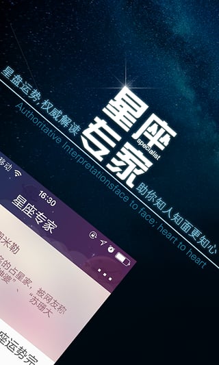 九点星座  v2.0图4