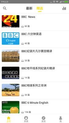 BBC双语英语听力  v1.1.0图1