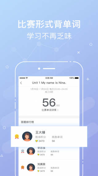 单词部落老师端  v1.4.1图2