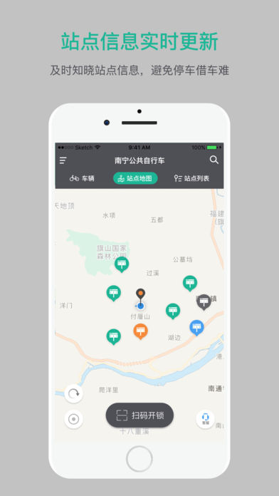 南宁市公共自行车  v1.0图1