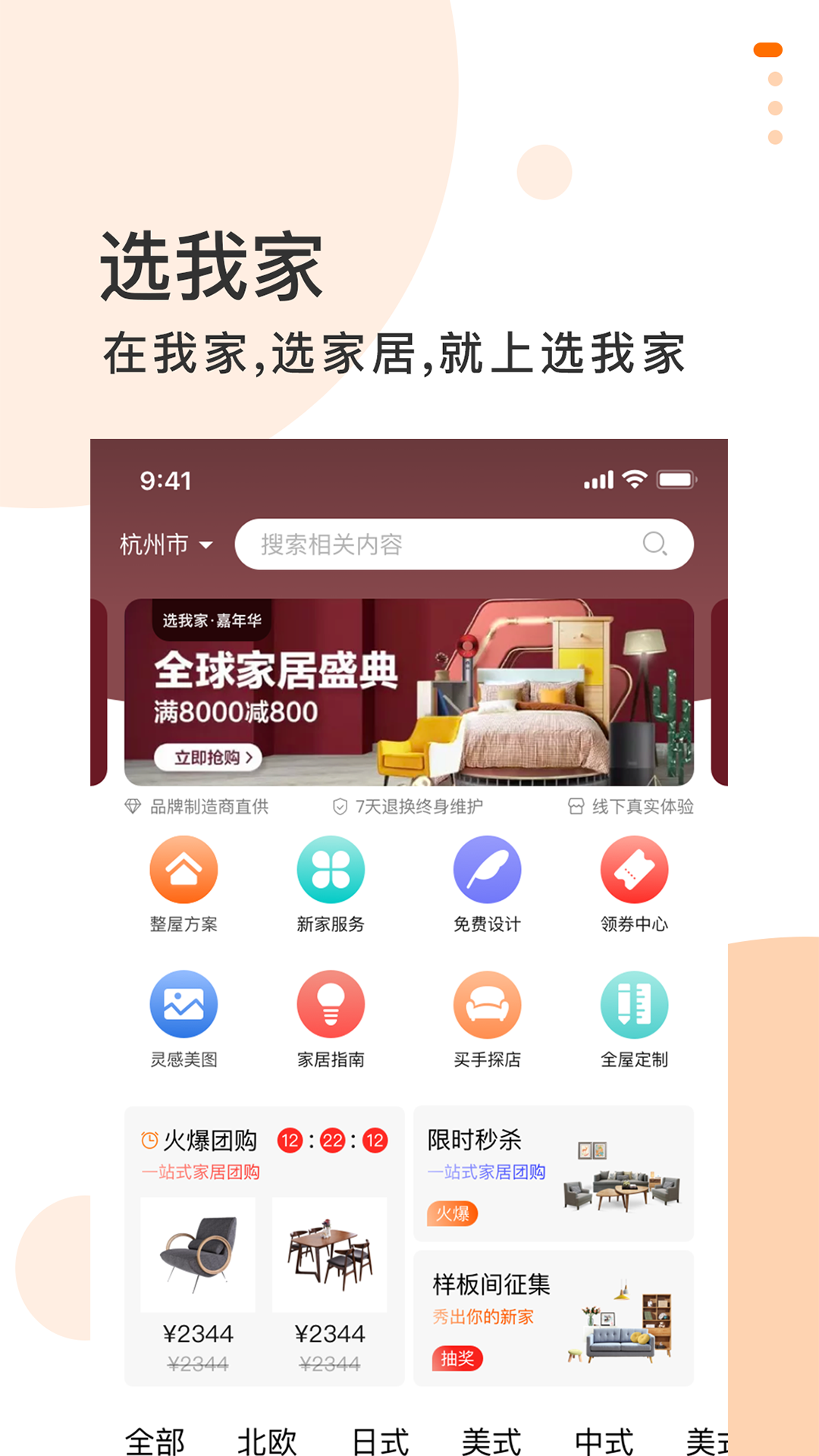 选我家  v1.2.7图3