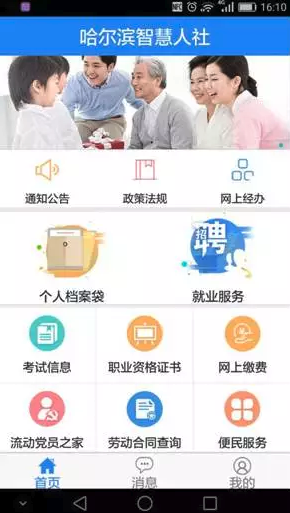 哈尔滨智慧人社  v1.0.15图1