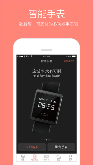 苏州市民卡  v2.4.8图2