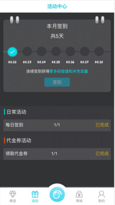 米兜流量  v1.7.2图4