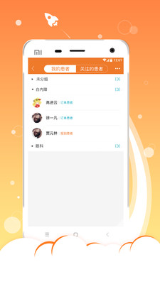 钰医云诊所  v2.3图3