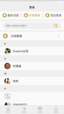 易家健康医生端  v3.1.2图2