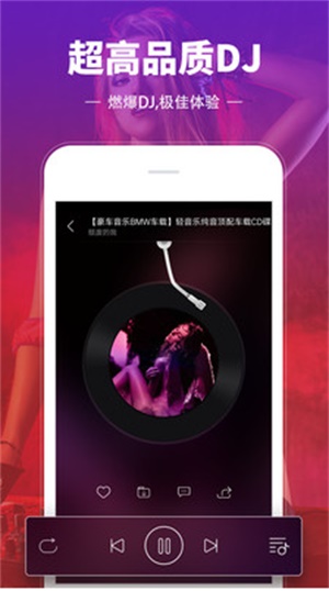 dj多多音乐播放器app  v3.9.26图1