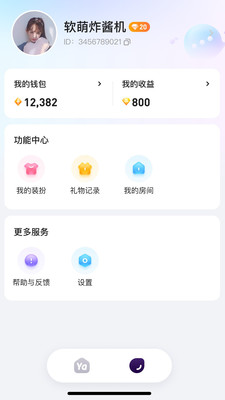 yaya语音软件  v1.0.2图3