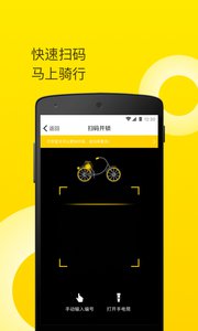 铭耀单车客户端  v1.0.0926图3