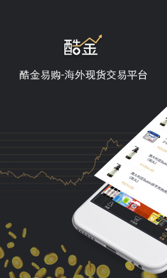 酷金易购  v2.2.1图4