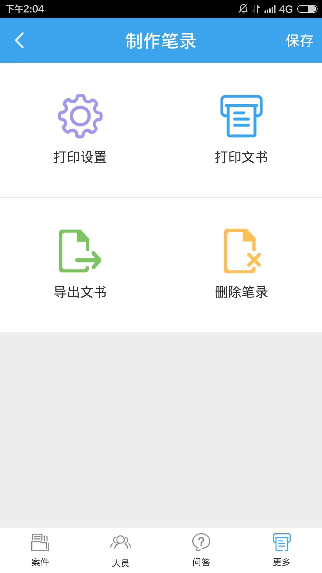 法度笔录  v1.0.1图2