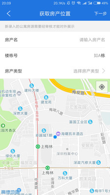 城宿房东  v1.0.1图2