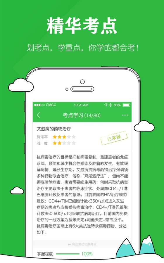 执业药师毙考题  v1.4.1图1