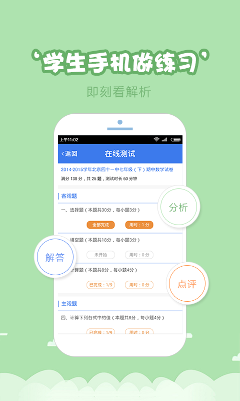 云测练  v2.0.1图3