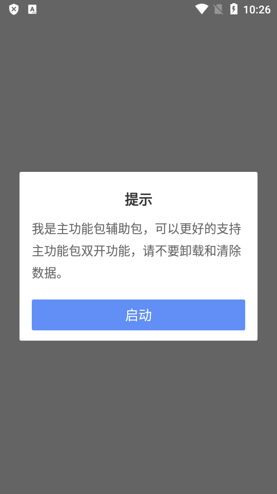 辅助包低版本下载  v8.1.6图4