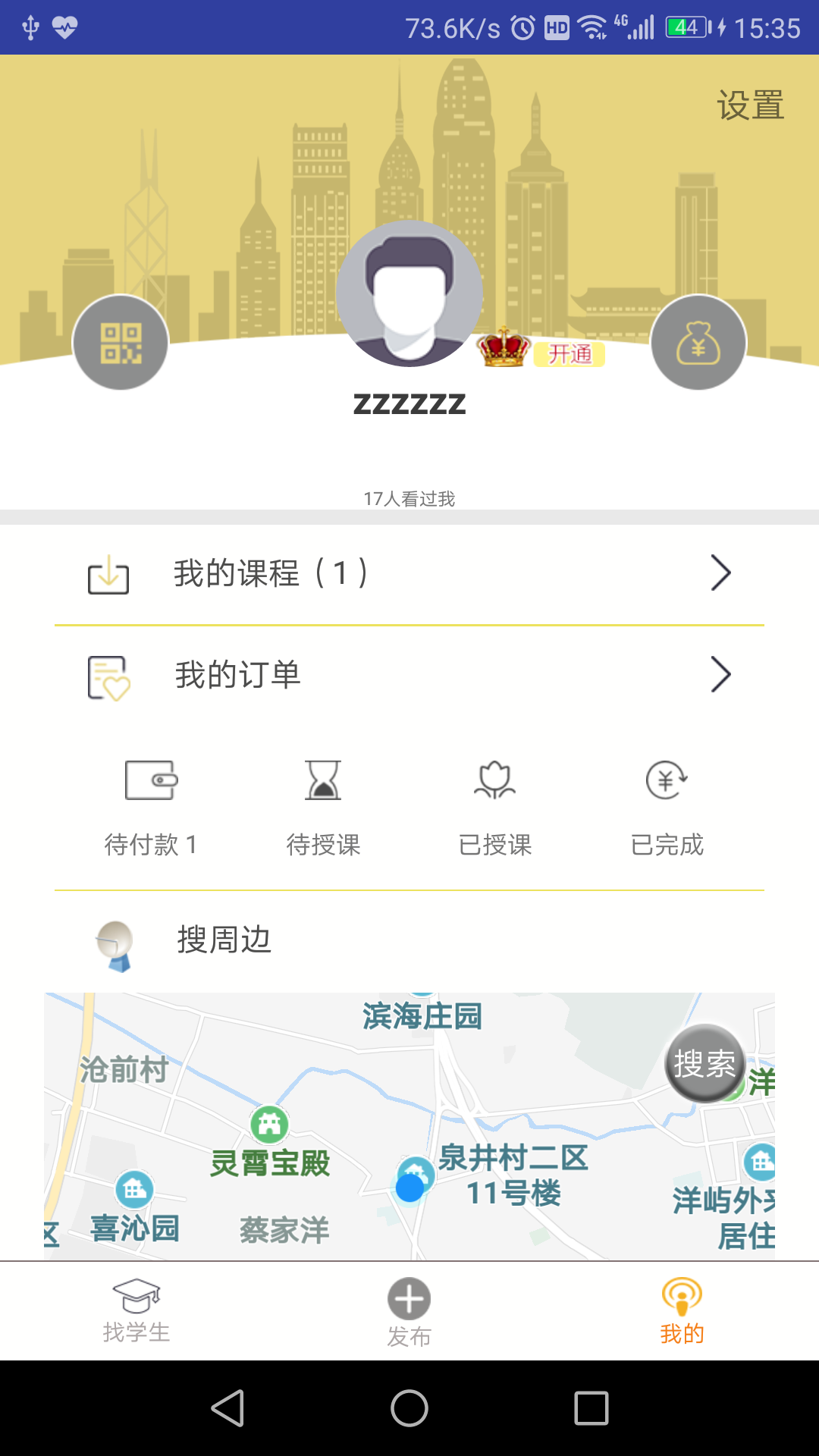 学习吧  v2.4图4