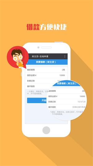 财主贷2024  v3.5.3图1