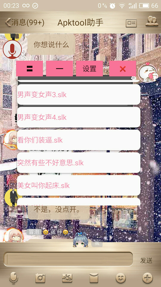 QQ百变语音  v1.21图4