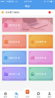 逸佳家  v1.2.1图2