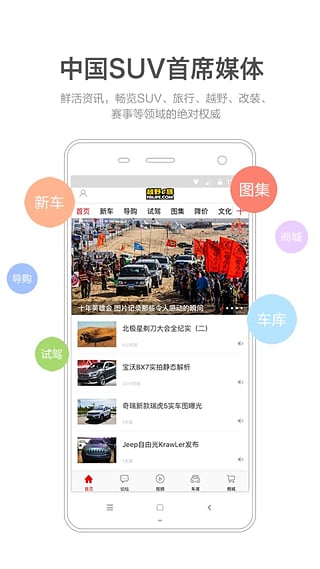 越野e族  v4.1.1图1