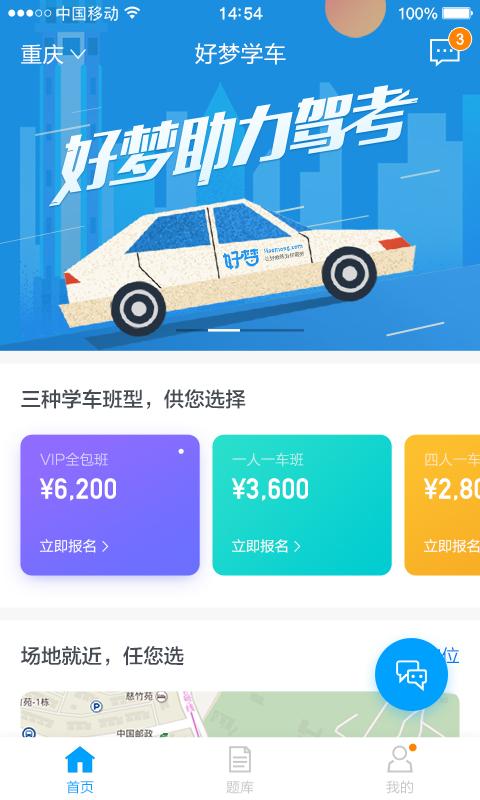 好梦学车  v33图1