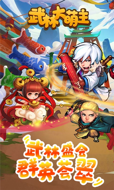 武林大萌主  v1.0.0图2