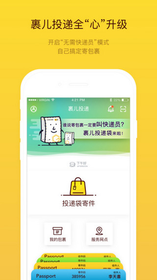 裹儿投递安卓版  v3.5.0图3
