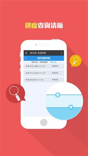 财主贷app下载  v3.5.3图3