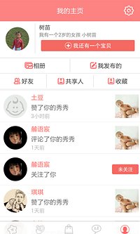 宝宝秀秀  v4.4图5