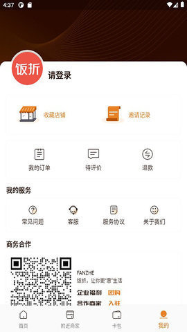 饭折  v2.0.1图2