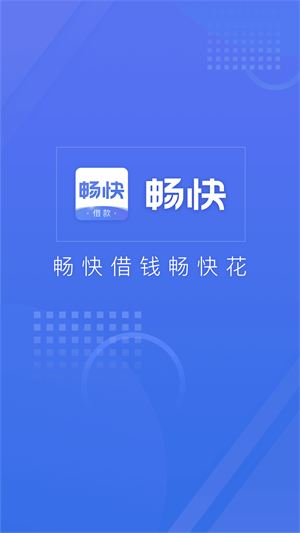 畅快车贷app下载安装  v3.5.3图1