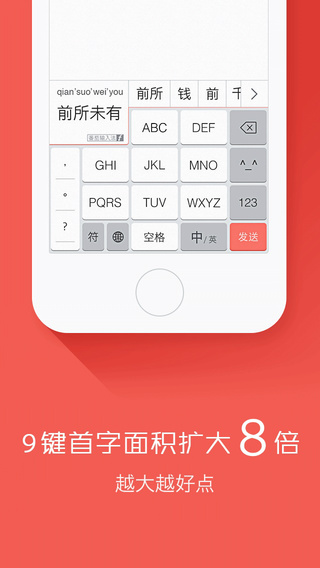 番茄输入法  v2.5.2图2