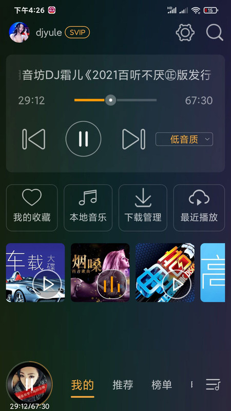 深港DJ音乐盒免费破解版  v6.6.0图4